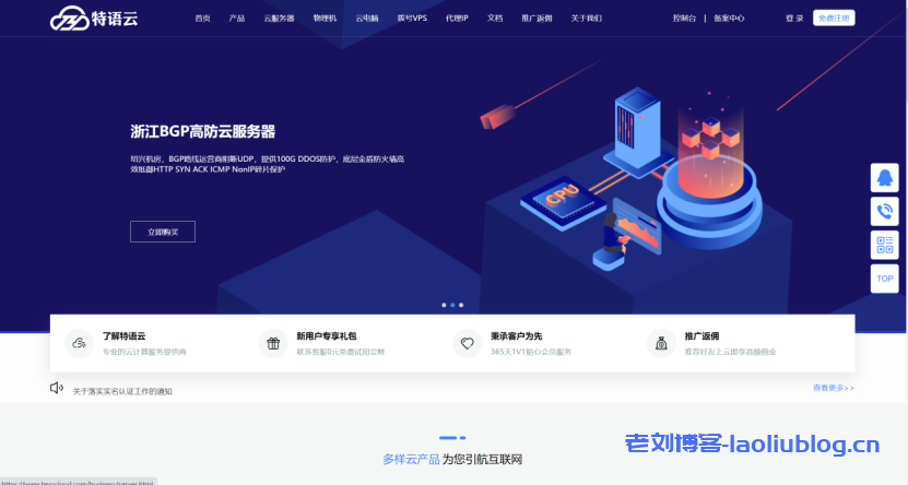 特语云：浙江BGP高防云服务器仅需149元，湖北电信高防云服务器仅需59元，另有全国200＋地区动态拨号VPS