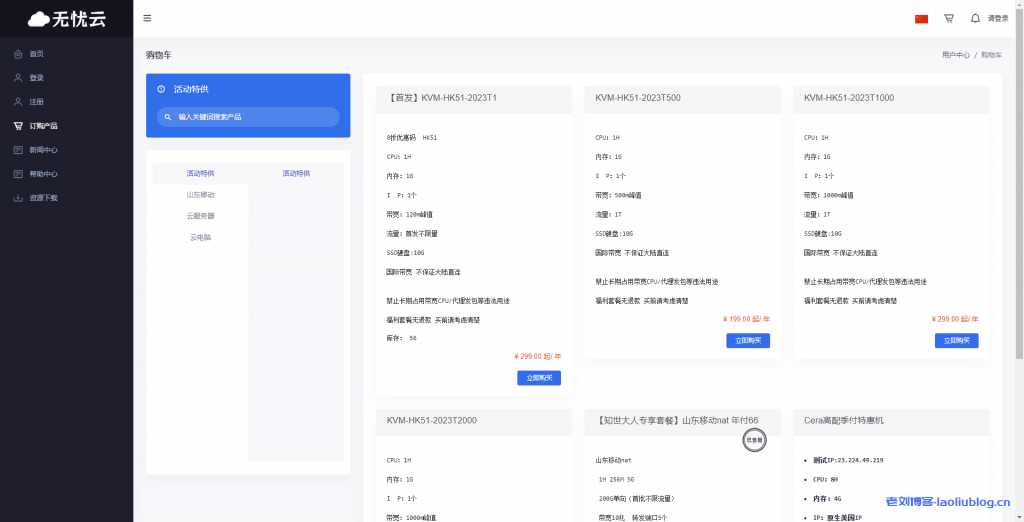 无忧云怎么样？无忧云测评，首发香港HK51上架，1c1g10g，无限流量@120Mbps带宽，券后年付239元，解锁奈飞