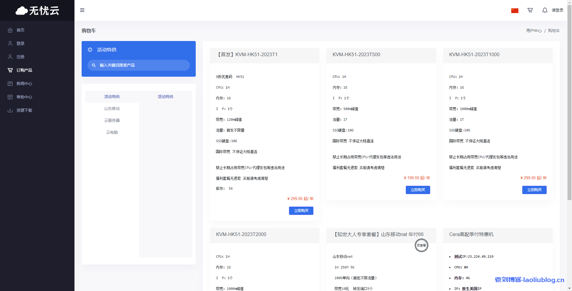 无忧云怎么样?无忧云测评,首发香港HK51上架,1c1g10g,无限流量@120Mbps带宽,券后年付239元,解锁奈飞-老刘博客