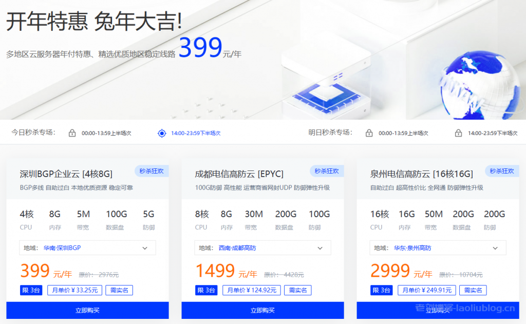 无忧云开年大促：多地区云服务器年付特惠、精选优质地区稳定线路399元/年，有深圳BGP企业云、成都电信高防云、泉州电信高防云