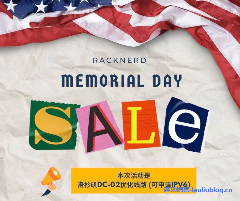 #Memorial Day#RackNerd促销美国洛杉矶DC-02优化线路VPS低至$14.99/年，可申请IPv6