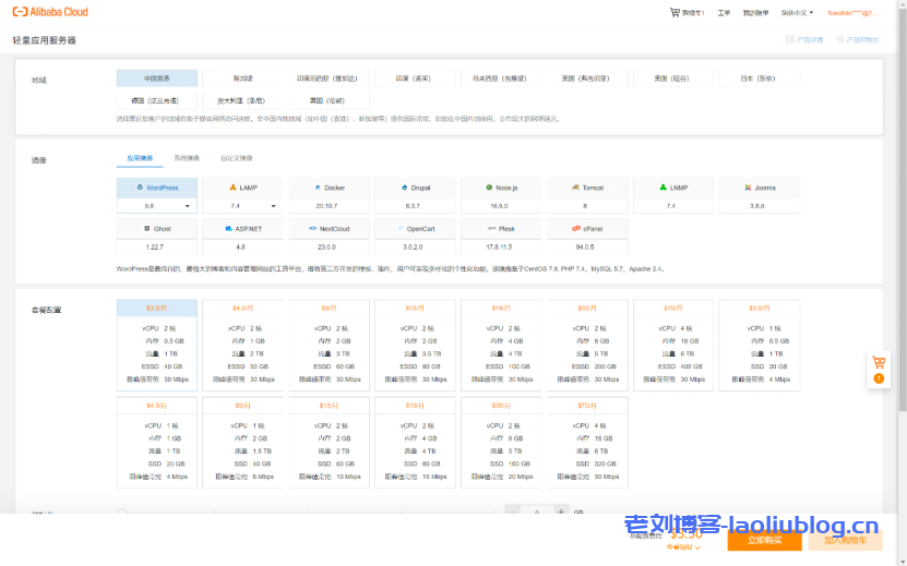 阿里云国际版 轻量应用服务器VPS 购买与测评教程-低至3.5美金一个月
