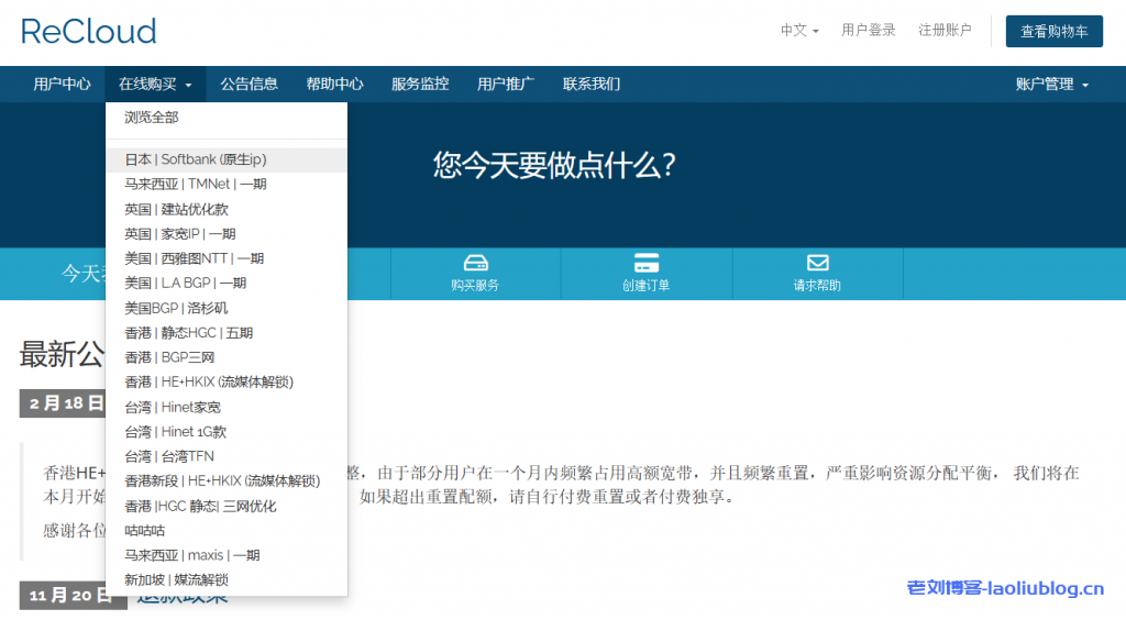 ReCloud 618活动：新加坡商宽BGP首10台5折后10台8折，美国(LA BGP/洛杉矶BGP)和 英国(建站优化款/家宽)系列5折，美国NTT/马来西亚系列/香港系列/日本软银VPS 75折，为期三个续费期限