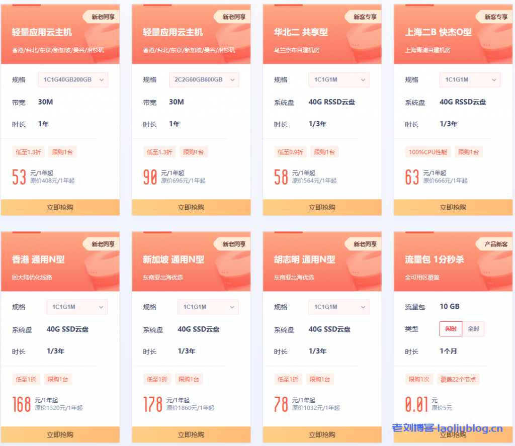 #618#UCloud年中上云狂欢季，轻量应用云主机首单1.3折低至53元/年，可选香港/台北/东京/新加坡/曼谷/洛杉矶机房