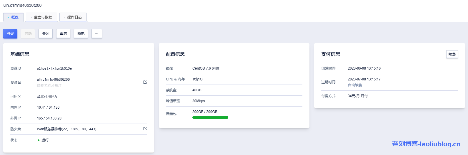 UCloud台北轻量应用云主机科学上网速度完胜香港节点,延迟58ms-老刘博客