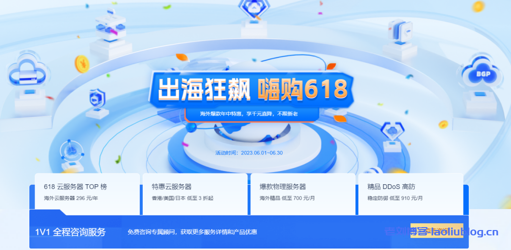 【恒创科技】618云服务器活动推荐,便宜海外云服务器低至262元/年,全场2.8折起-老刘博客