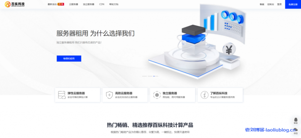 百纵科技  日本独立服务器 美国CN2服务器 香港CN2服务器 大促销