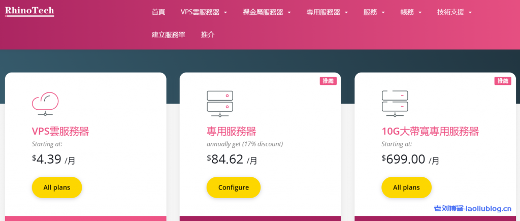 RhinoTech独服优惠：$25.3/月/E3-1230/16GB内存/1TB硬盘/不限流量/100Mbps带宽/DDOS/硅谷/可选CN2 GIA/日本/韩国