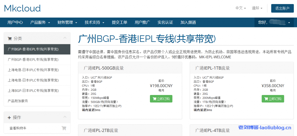 Mkcloud：179元/月/2GB内存/20GB SSD空间/500GB流量/150Mbps-500Mbpsbps端口/独立IP/KVM/广港IEPL/沪日IPLC