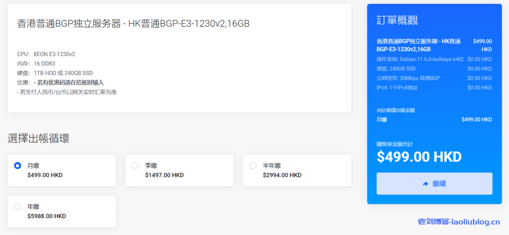 数脉科技香港独服大降价！249港元/月/e3-1230/16G内存/240G SSD/30M带宽/3个IPv4