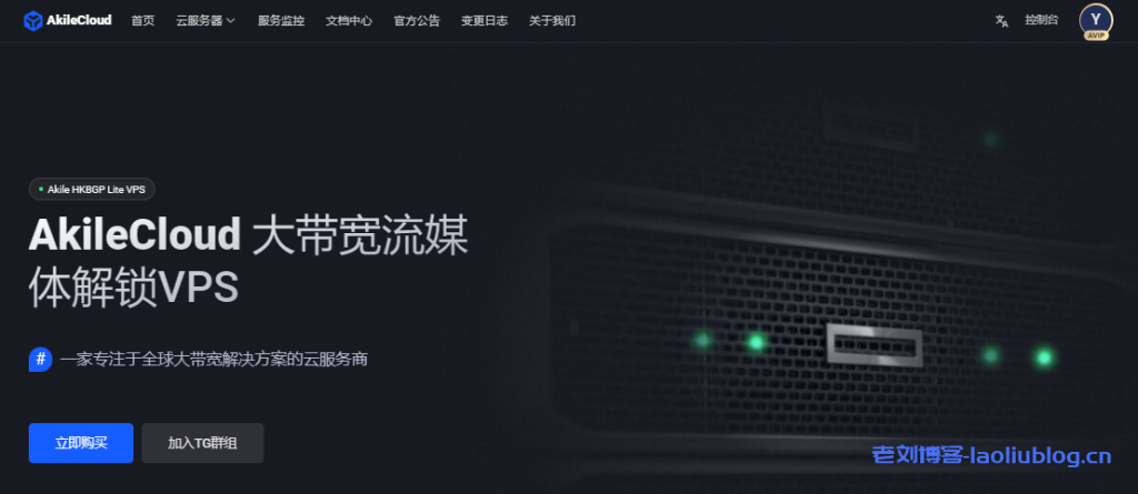 AkileCloud台湾Hinet静态原生IP，月付￥488.8起，1G带宽，流媒体解锁动画疯等