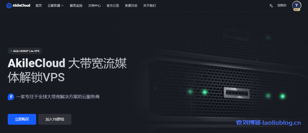 AkileCloud便宜🇹🇼台湾BGP Lite VPS，月付￥19.99起，2Gbps带宽，流媒体解锁动画疯等