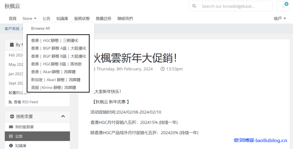 秋枫云新年优惠：香港HGC月付促销八五折，香港BGP大陆优化、新加坡Akari及美国Kirino流媒体VPS月付促销七五折