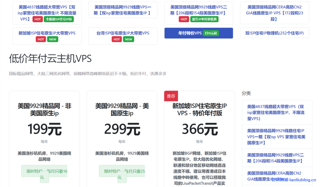 LisaHost丽萨主机：低价年付云主机低至199元，可选美国洛杉矶、中国台湾、新加坡VPS，支持48小时内无条件退款