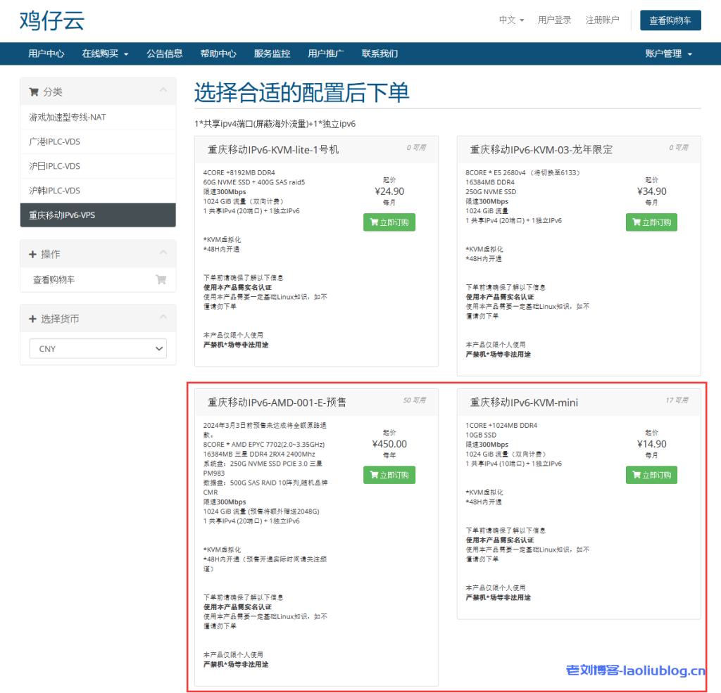 鸡仔云重庆移动NAT VPS预售，￥450/年/8C16G/250G+500G存储/3T流量@300Mbps带宽