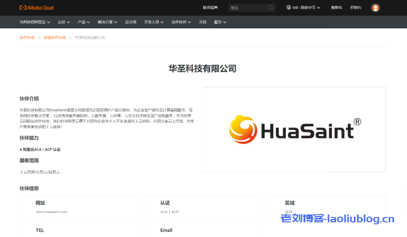 HuaSaint：阿里云产品大幅度降价最新 阿里云国际版 开户教程2024版支持U和人民币