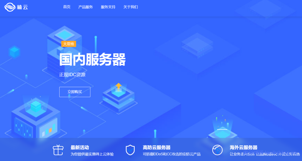 楠云-主营国内大带宽云服务器VDS、物理服务器、高防服务器。IDC资源稳定在线！广东广州移动vds，4核/8G内存/500M带宽，仅1200元/月起