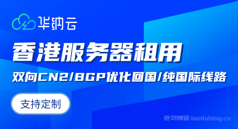 华纳云：香港服务器推荐10M-1000M大带宽，CN2 GIA BGP优化回国纯国际多种线路支持
