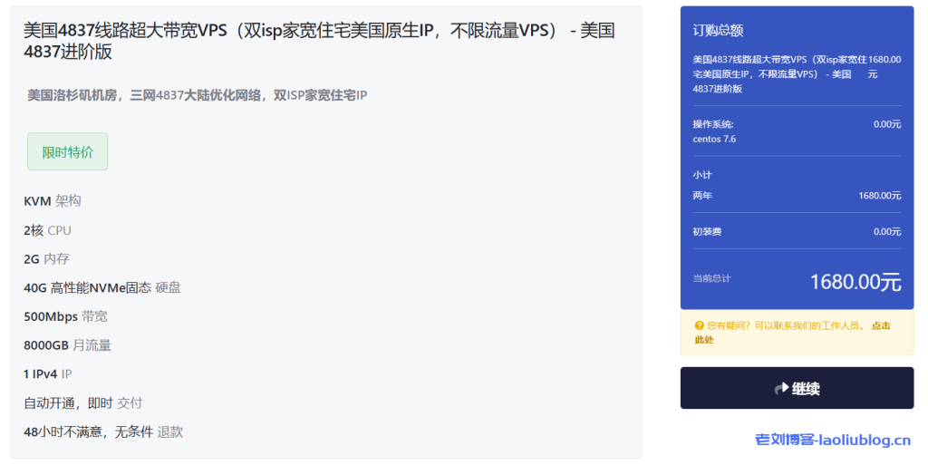 丽萨主机洛杉矶VPS两年付1680元！2核2G/40G NVMe/8TB流量@500M带宽/KVM/美国4837原生IP，48h内可退款