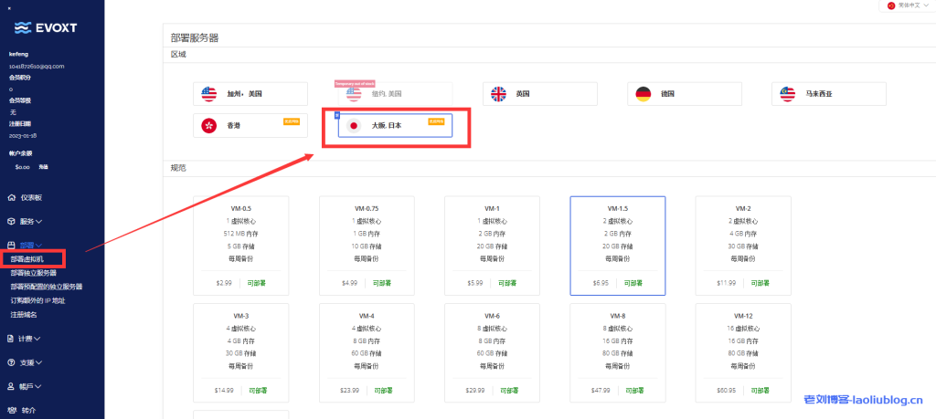 Evoxt日本VPS:$2.99/月,1核/512M内存/5G SSD/250G流量@1Gbps优化带宽