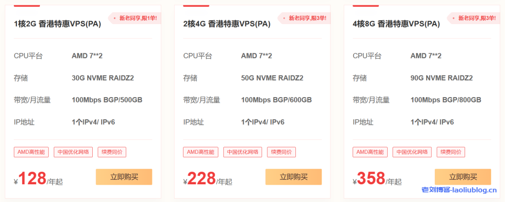 野草云香港BGP VPS：128元/年/1核@AMD 7002系列/2GB内存/30GB NVMe空间/500GB流量/100Mbps端口/KVM