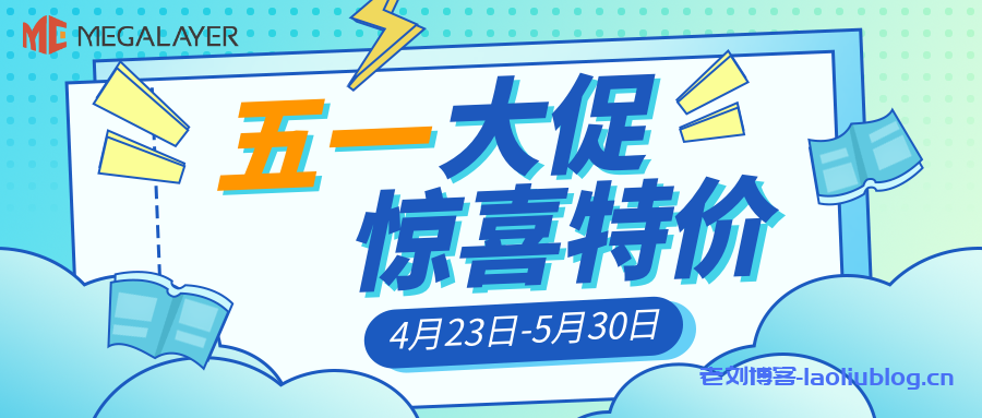 Megalayer五一活动:香港E3-1230/8G独服仅需299元/月,VPS历史最低价5折！