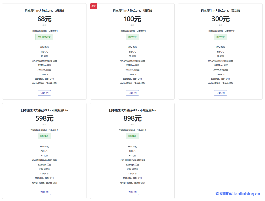 LisaHost日本原生IP VPS上架,冷门小众原生IP,IP纯净,完美解锁日本本土服务/流媒体,大陆三网优化网络