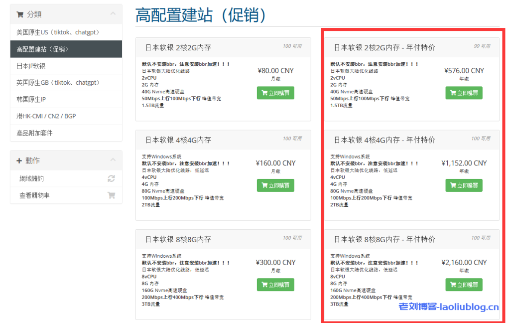 六六云日本VPS:便宜建站机,576元/年/2核2G/40G NVMe/1.5TB流量@50-100M带宽,日本软银大陆优化线路