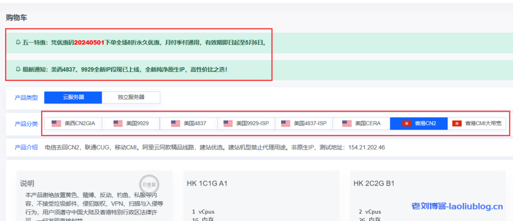 OneTechCloud五一特惠:全场8折永久优惠，有美西4837,9929全新IP段,纯净原生IP!