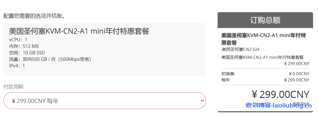 AkkoCloud圣何塞CN2 GIA VPS年付299元,单核512MB/10G SSD/500M带宽@500G流量