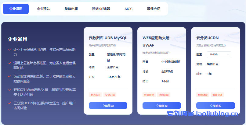 UCloud 618年中上云专场,4C16G10M国内轻量云低至99元/月!