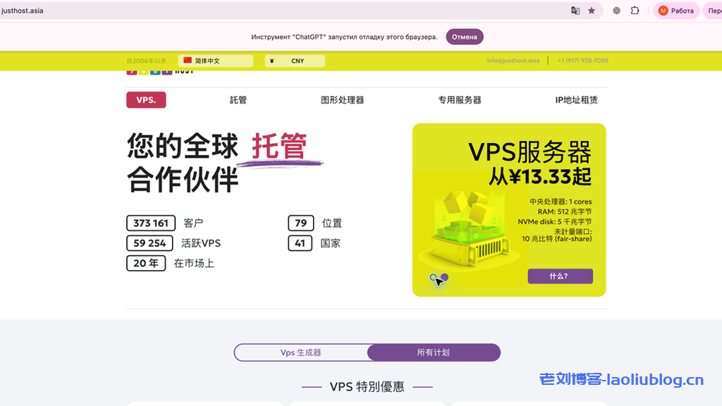 JustHost.Asia：全球 41 国 79 个地点，标准 VPS 循环 8 折，1 核 1G NVMe 年付月均 ¥26.01 起-老刘博客
